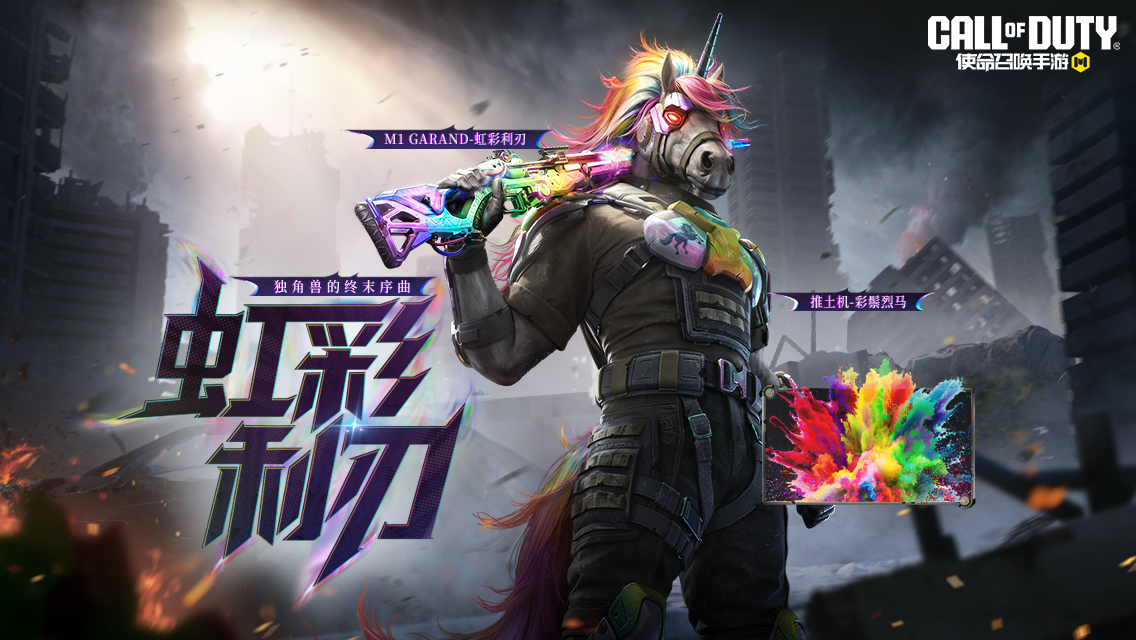把幻梦引爆，化为独角兽的终末序曲