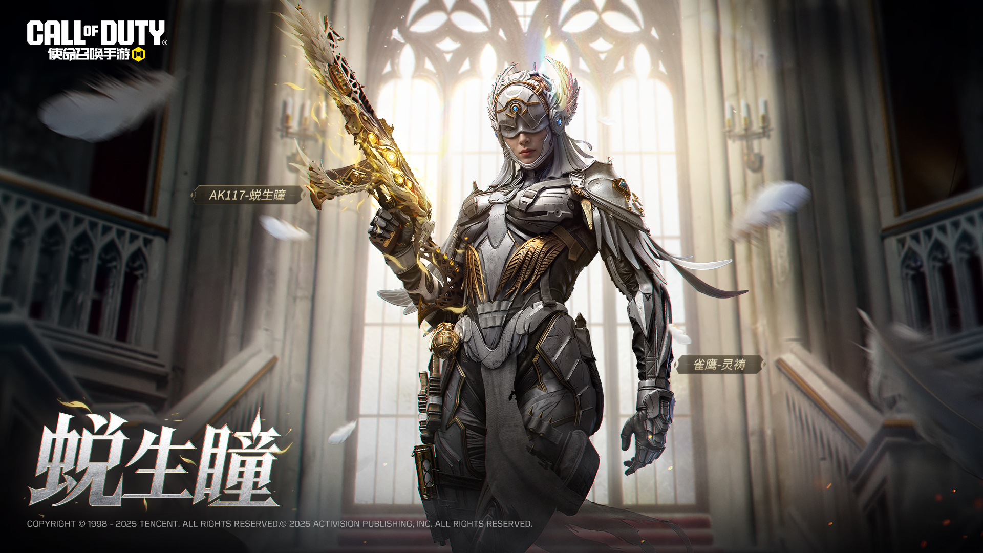 目露圣光，洗礼万物！传说级武器AK117-蜕生瞳即将登场