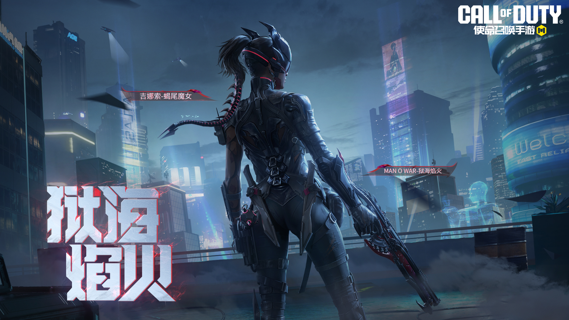 来自深渊的跃动！传说级武器Man O War-狱海焰火即将席卷战场