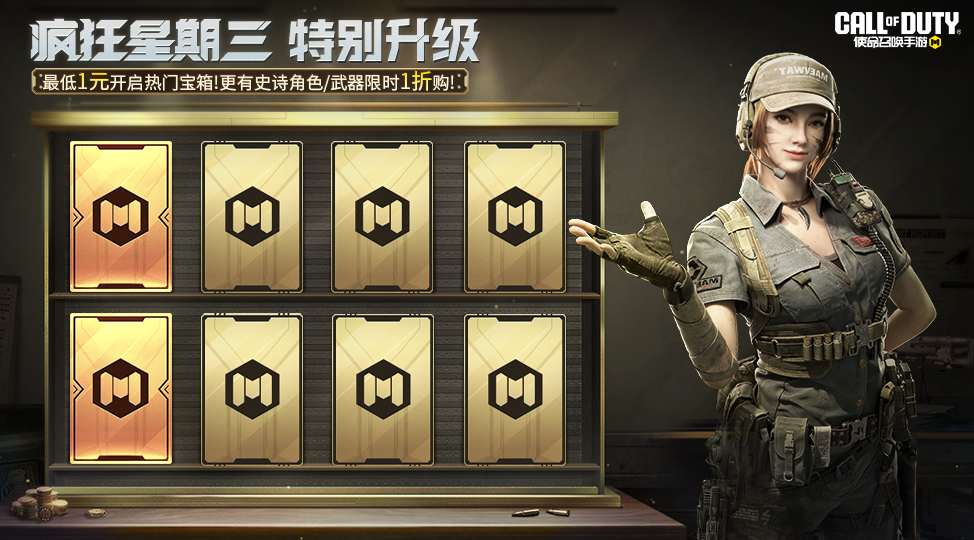 疯狂星期三限时特别升级第四期！