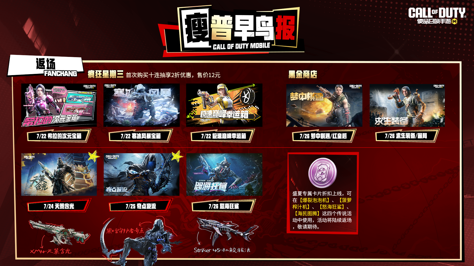 本周返场的内容里是否有你在等的那个TA？ 