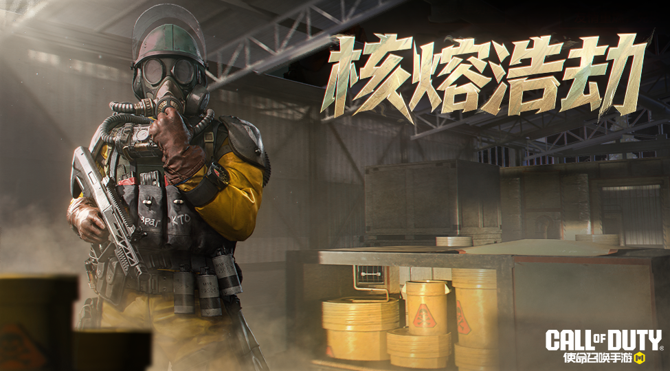 游走于禁区之内！核熔浩劫心愿箱即将降临