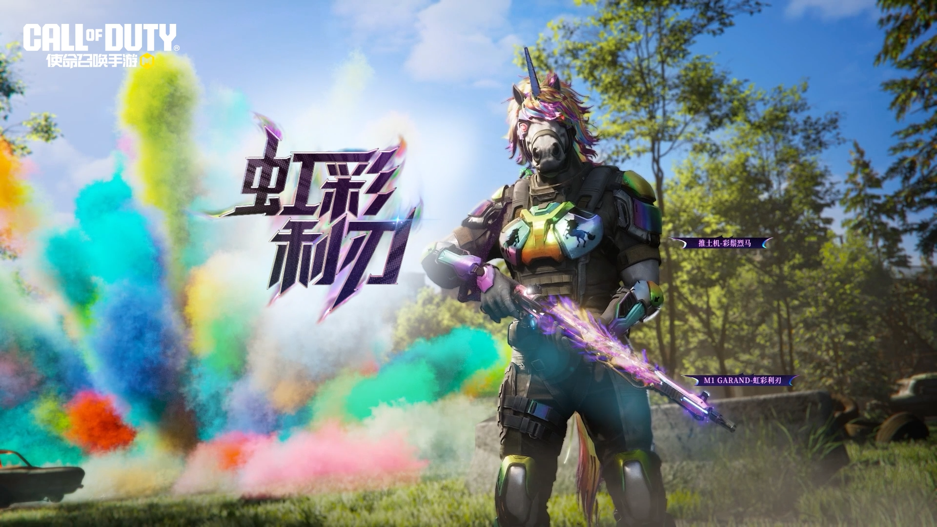 沐浴七彩圣芒！传说级武器M1 Garand-虹彩利刃向邪祟开火