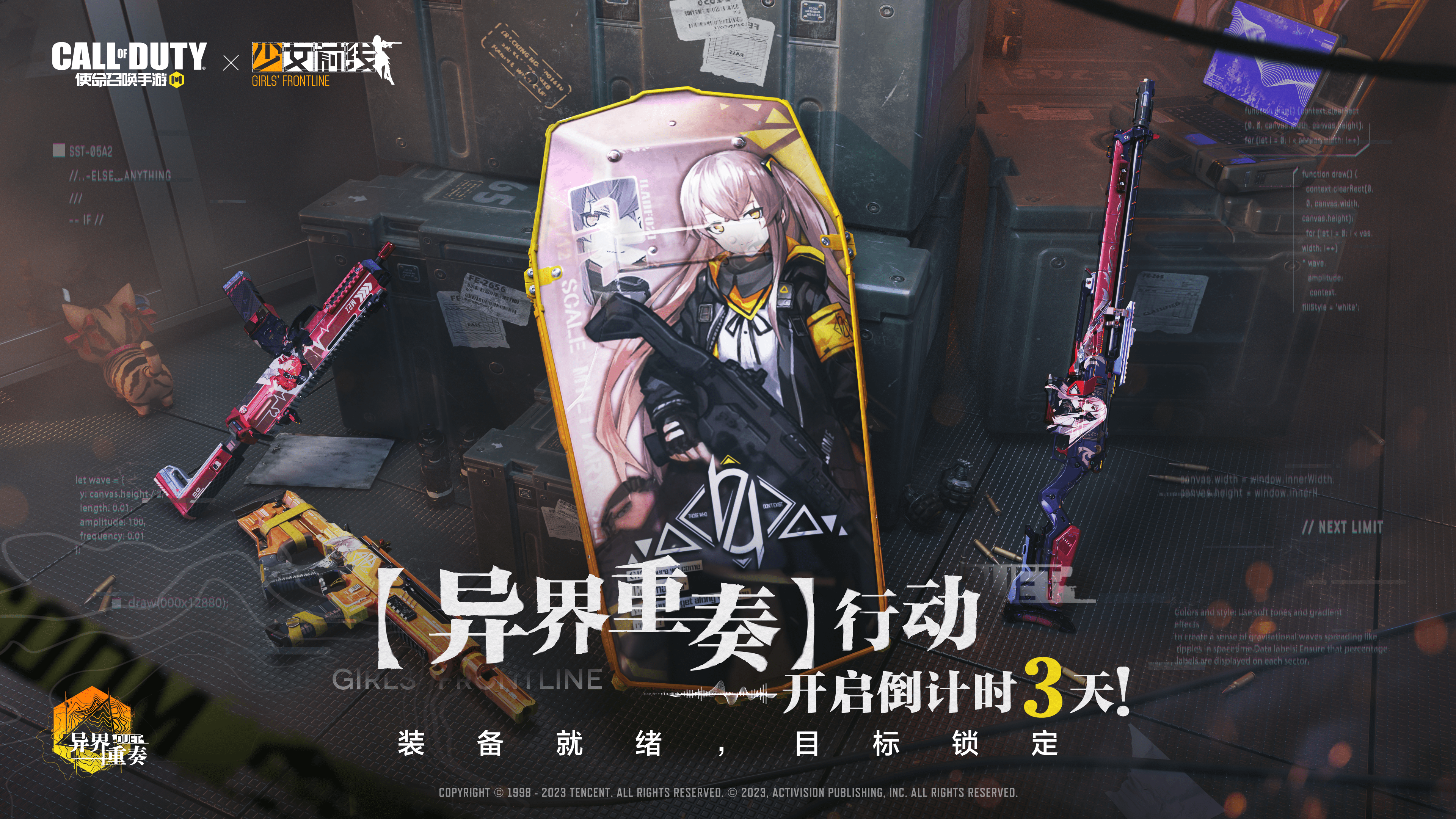 倒计时3天丨指挥官，你准备好了吗？重磅联动内容抢先看！