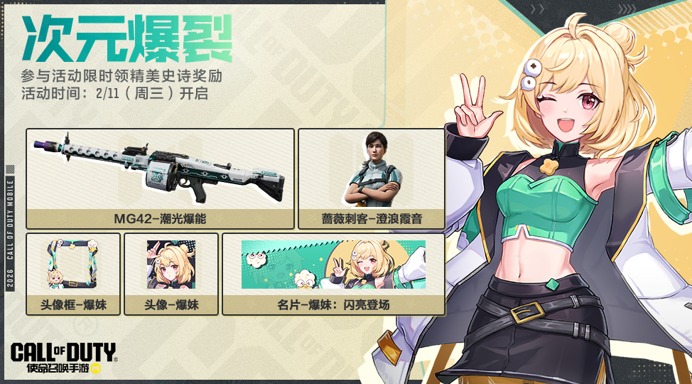 高能预警！次元即将爆裂，请做好准备！