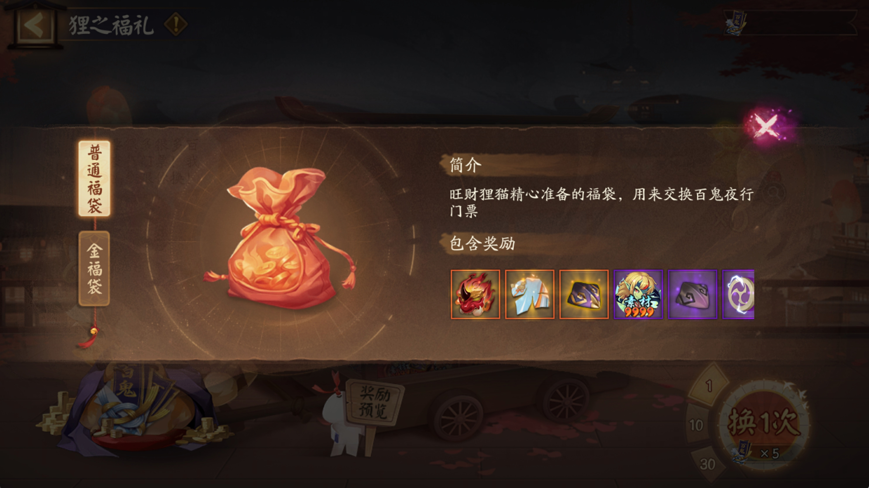 ☆「狸之福礼」活动8月20日开启☆