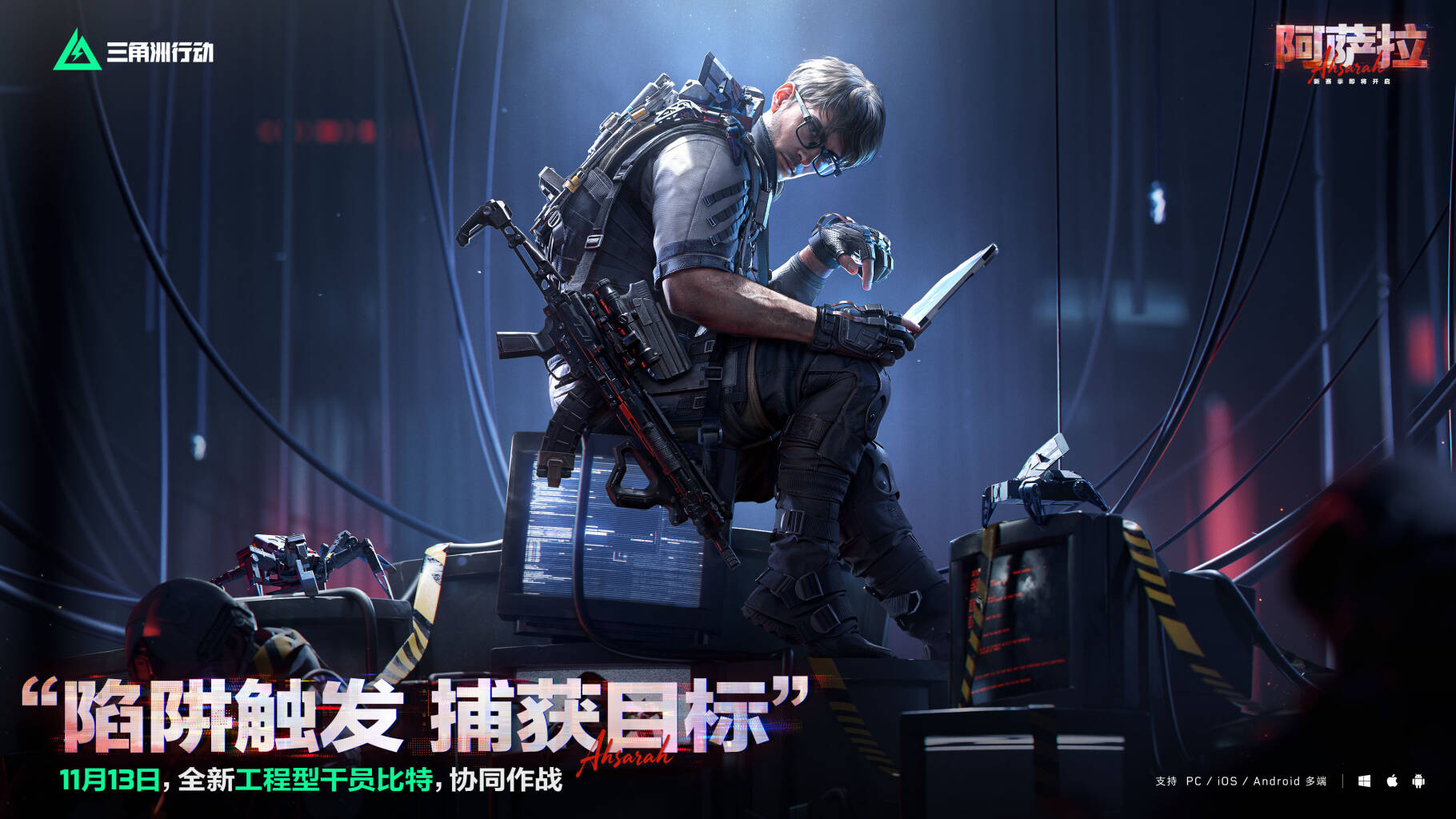 “陷阱触发 捕获目标”