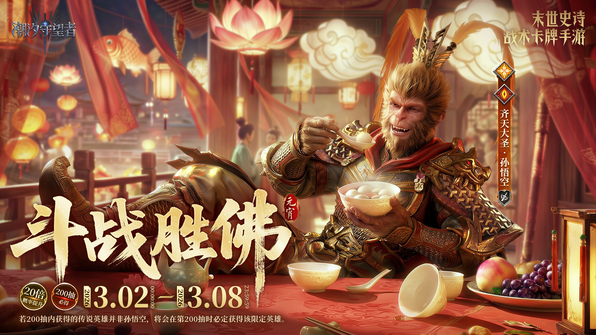 双界同春丨正月十五闹元宵！《潮汐守望者》祝您阖家团圆，诸事美满！