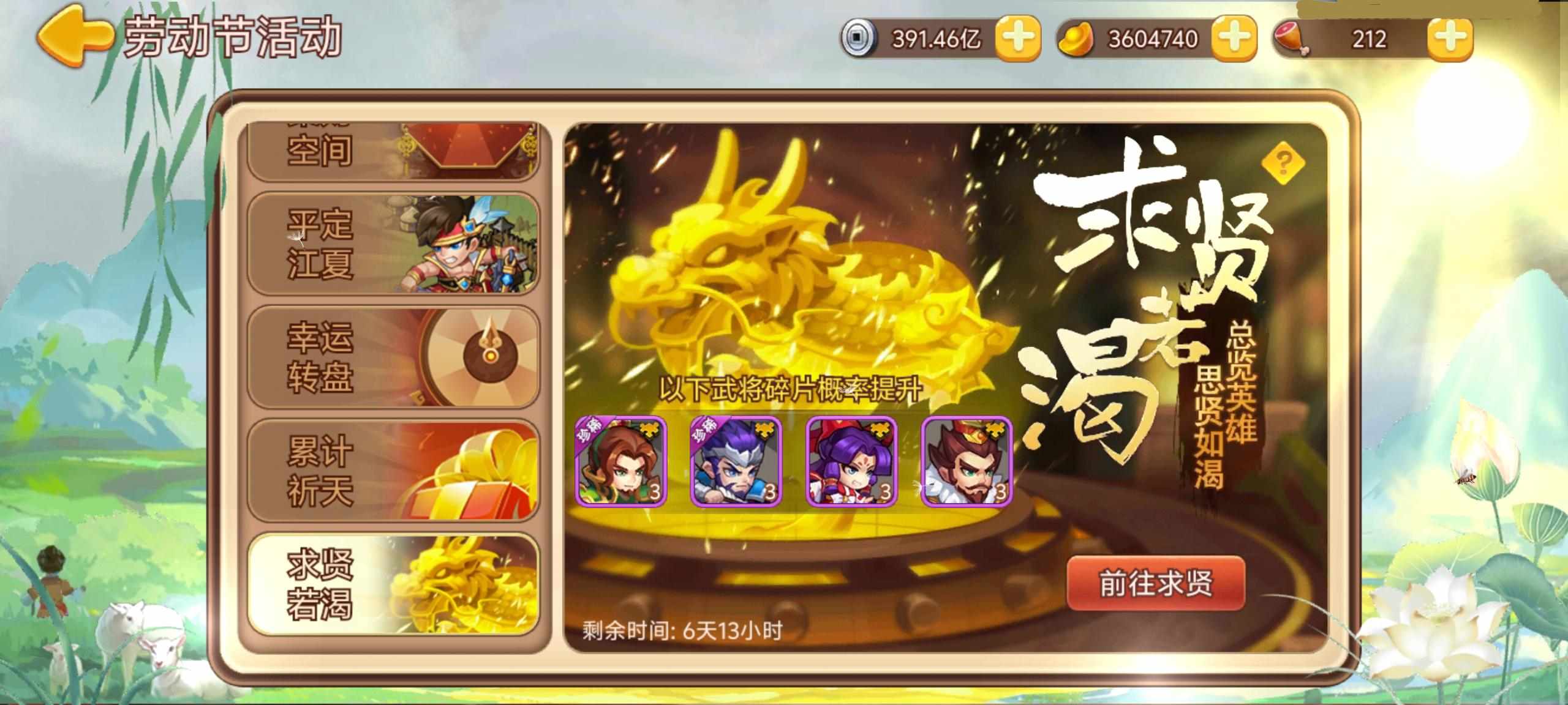 【精彩活动】《三国演义：吞噬无界》五一活动二期预告 5.09
