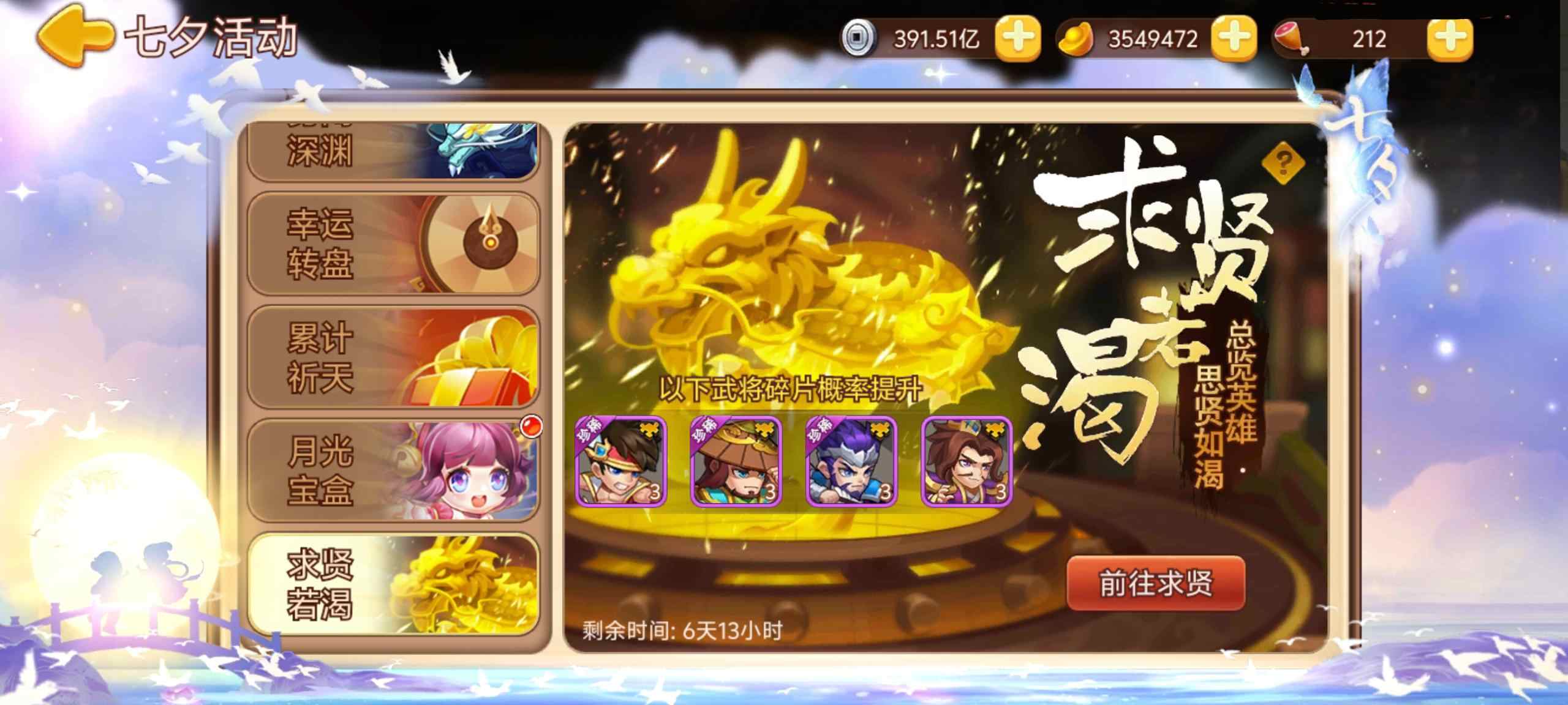【精彩活动】《三国演义：吞噬无界》七夕活动预告8.22