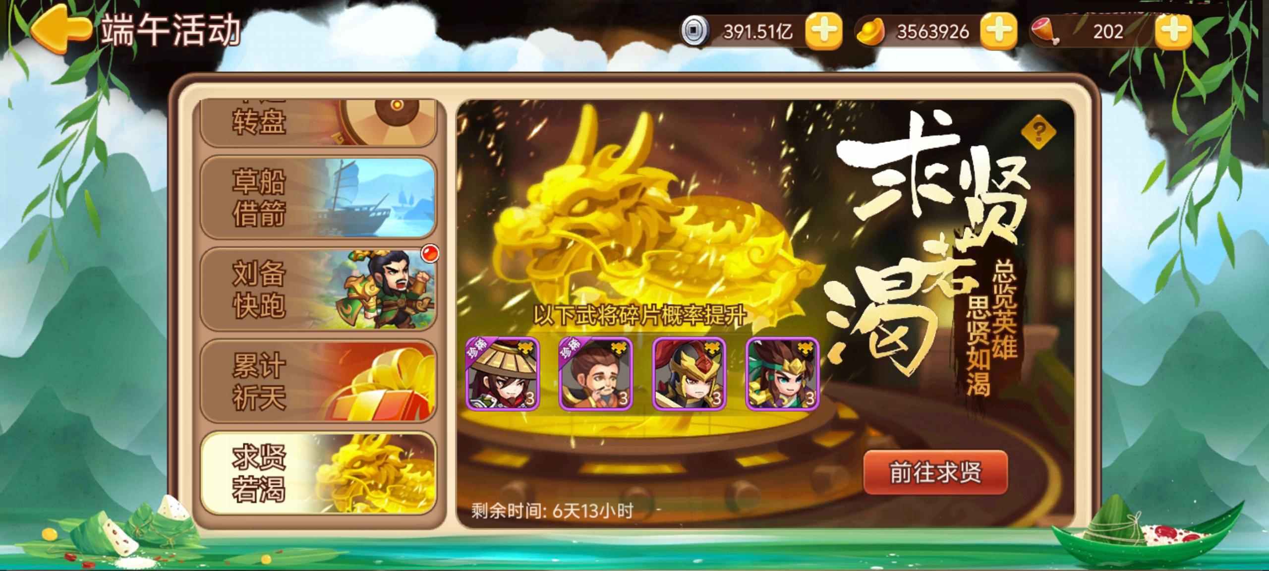 【精彩活动】《三国演义：吞噬无界》端午活动第二期预告 6.06
