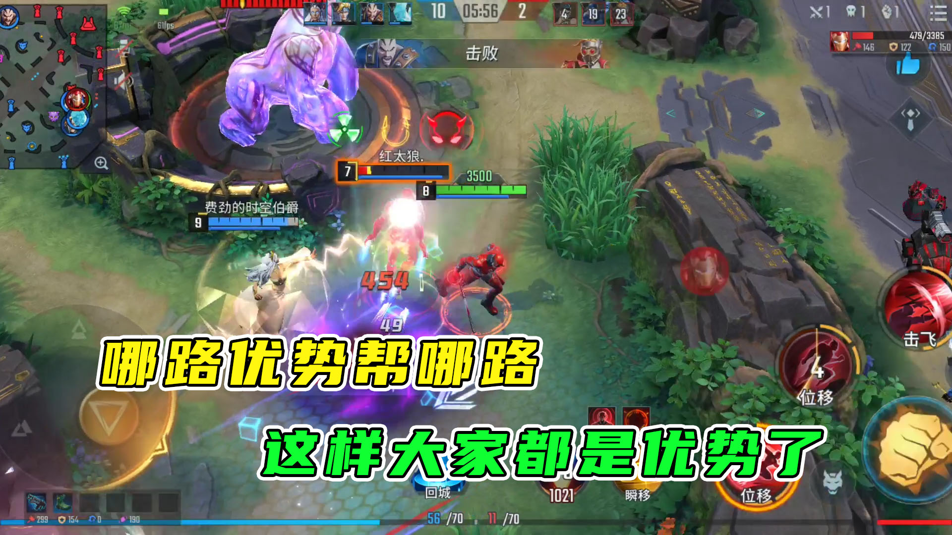 漫威超级战争：哪一路有优势我就帮哪路，这样的话那大家都是优势了