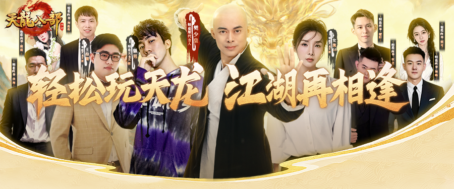 分享抽黄金丨《天龙八部手游》轻松版公测上线！好玩不肝，玩转亿点点不一样江湖