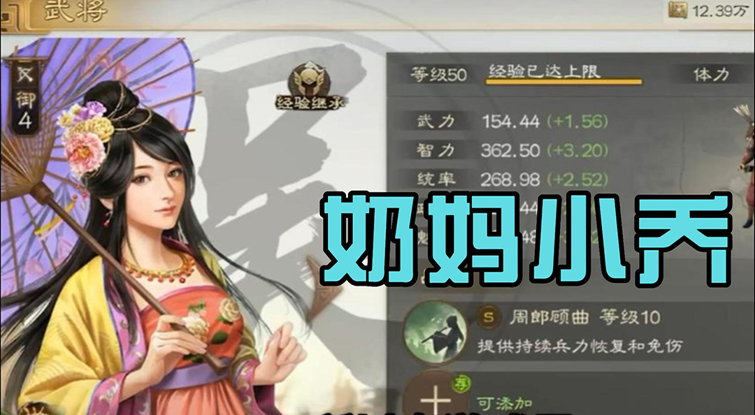 奶妈小乔——周郎顾曲，治疗无限续杯