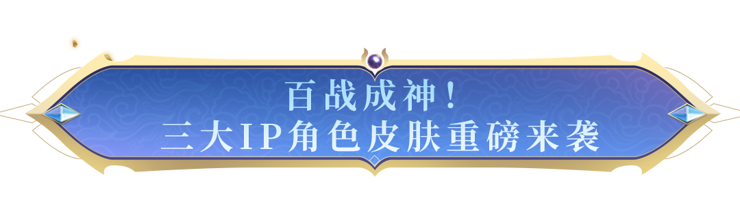 烈火铸魂百战成神！《和平精英》携手《百炼成神》跨界联动