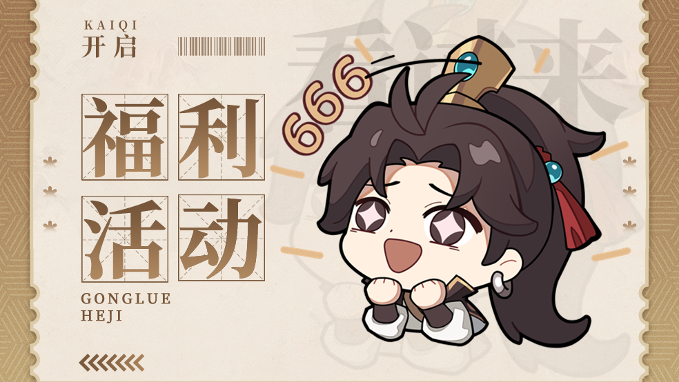 【已开奖】【有奖竞猜】揭秘三国智者之谜！
