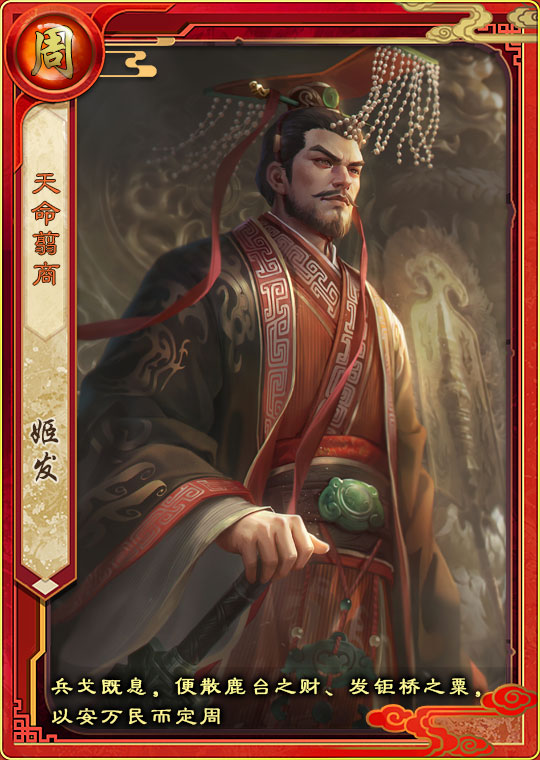 8月13日更新 | SP周武王姬发登临，鹊渡今宵活动开启！