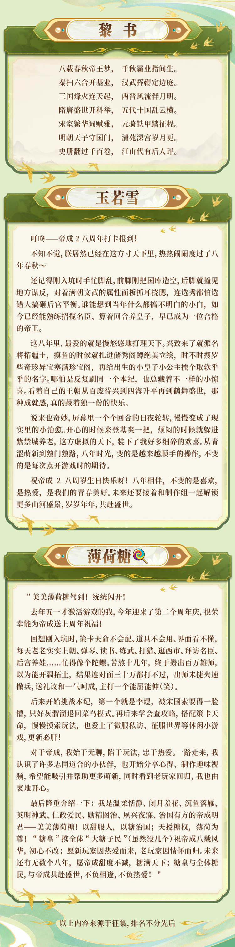 山河寄语，八载同行！周年庆贺语集锦来啦！