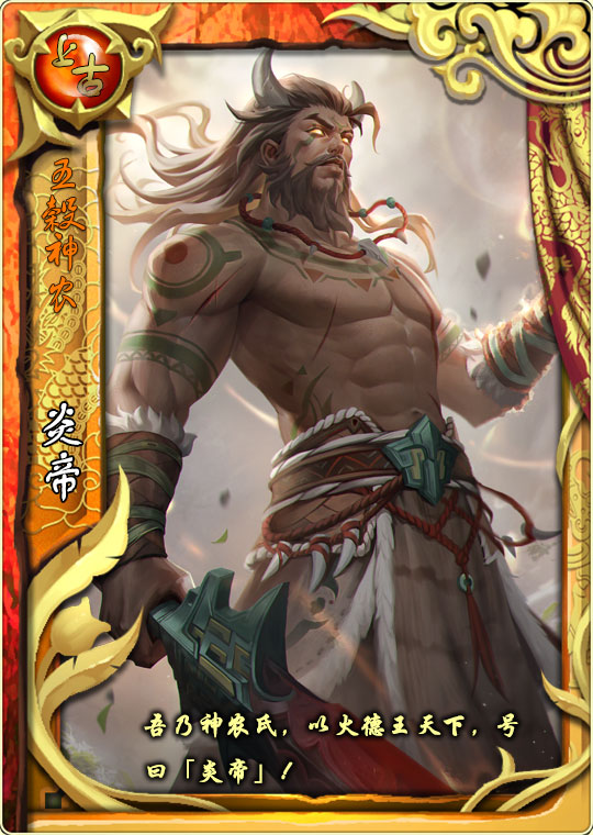 帝卡爆料 | 「始祖启明」炎帝&少昊卡牌技能测评！