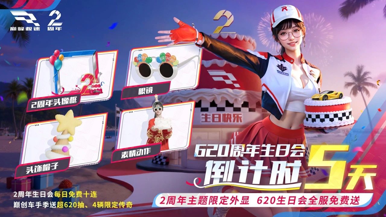 倒计时5天！车手们2年间的独家记忆已上线，还有车手季限定外显免费领取！