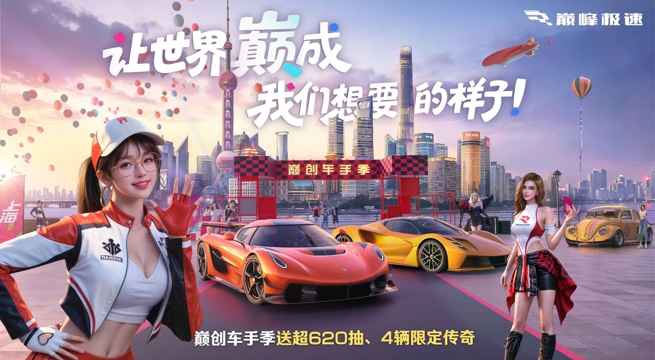 【25S5赛季即将上线】车手节报名通道已开，线上线下一起嗨翻上海！
