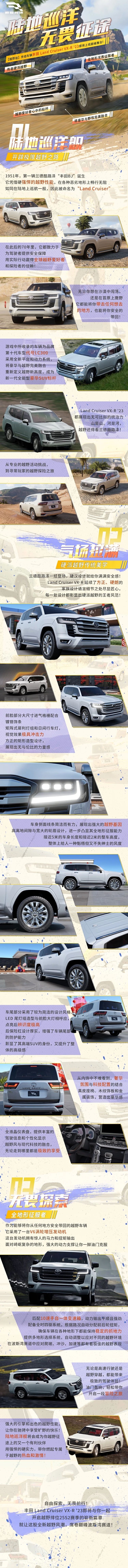 山是山河是河，开车追日落的TOYOTA，是酷路泽！
