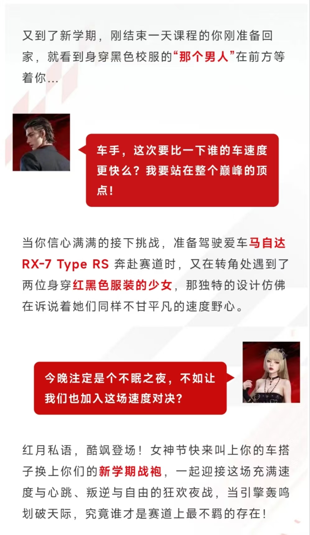 女神节面对热血巅峰主角的对决邀请，你选择…