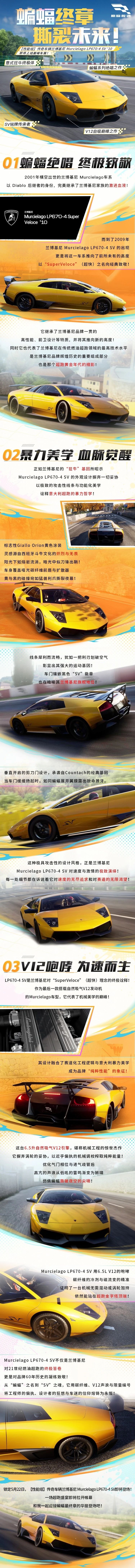 牛牛牛！“大牛的前辈”来了！蝙蝠绝唱准备出闸【兰博基尼 LP670-4 SV即将上线】
