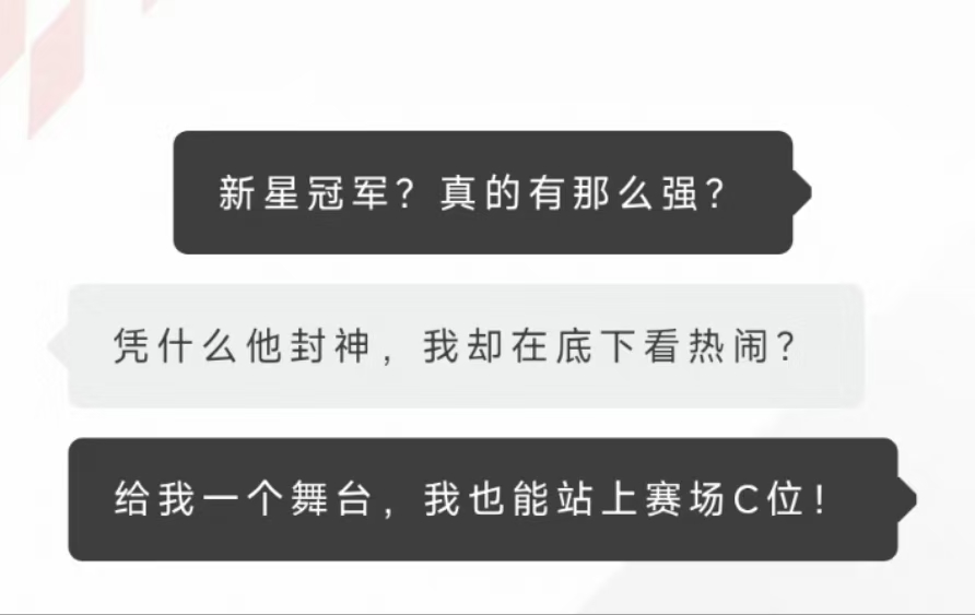 【巅峰周末】今晚开打，打什么？打的就是新星冠军！