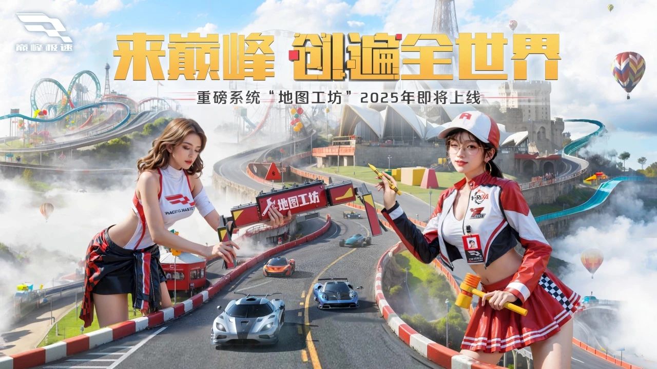 玩遍+创遍全世界都没问题，广州、香港、三亚、兰州还有更多地图都要来了！