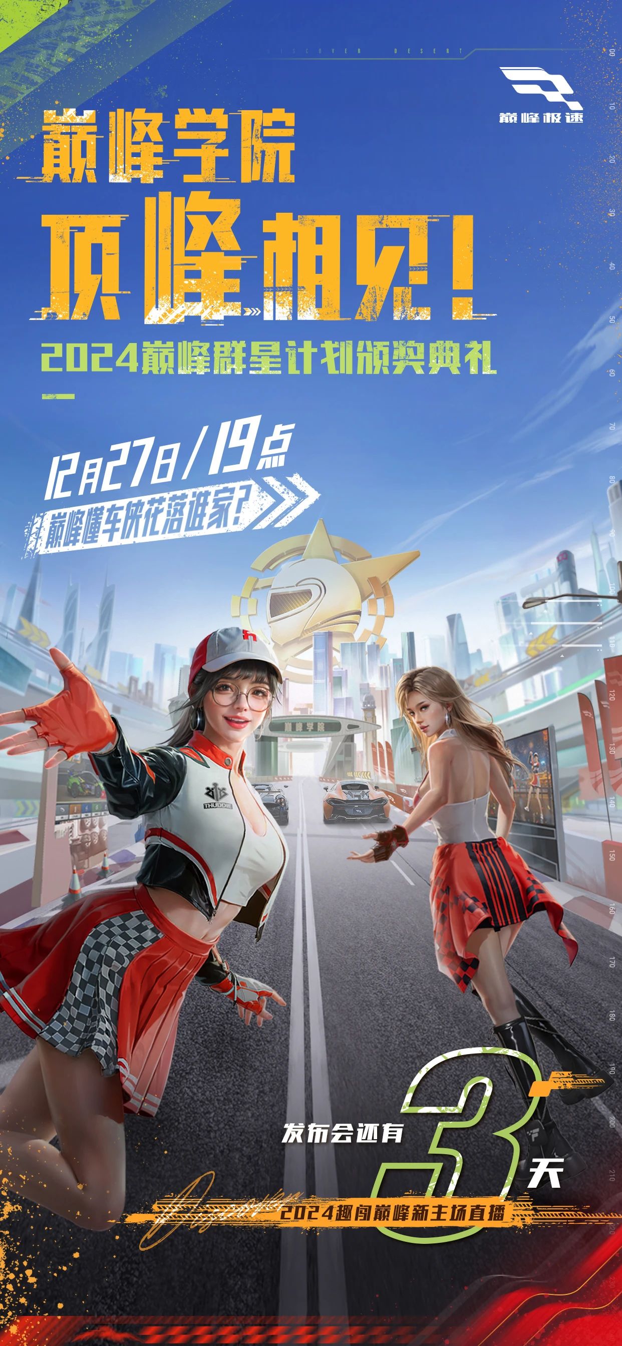 【发布会倒计时3天】2024的年度巅峰懂车侠竟是……