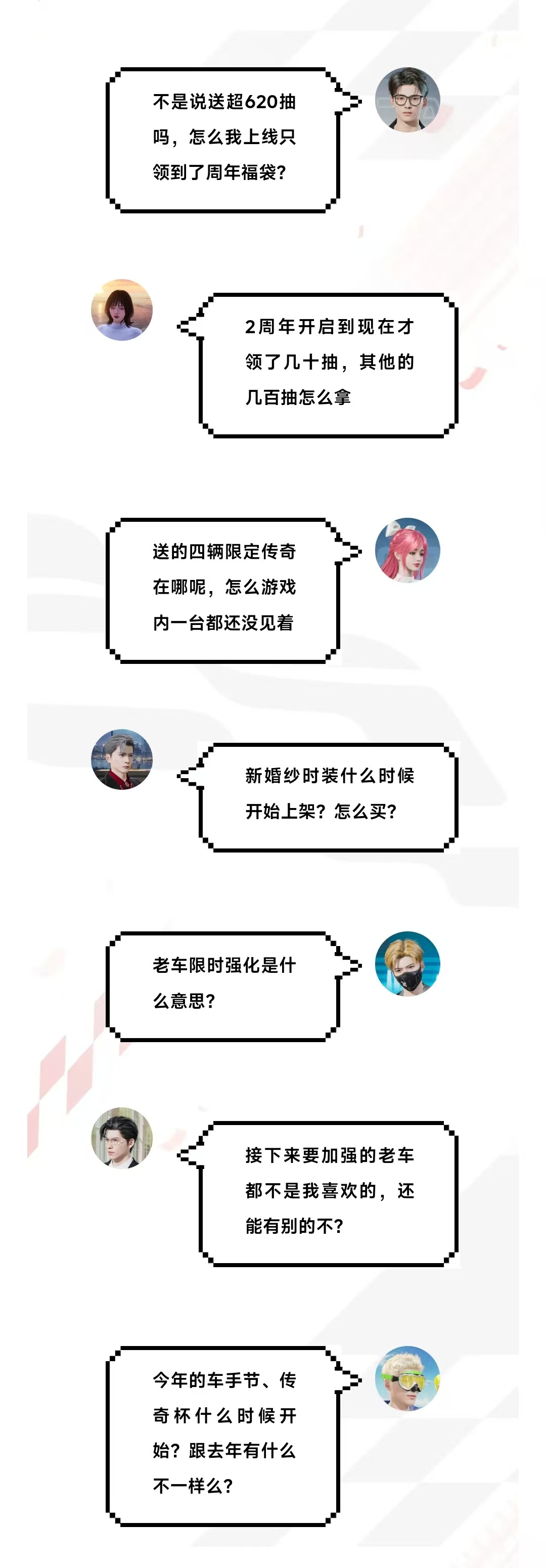 【官方答疑】你关心的问题问题都在这啦！车手季620抽领取指南get√