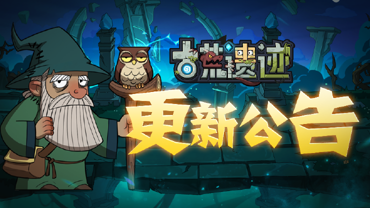 8月20日不停服更新公告