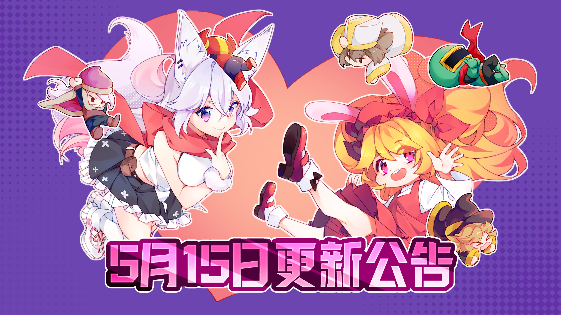 【5月15日更新公告】