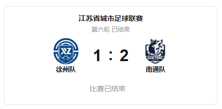 登顶竟有这款游戏同款战术 苏超争冠引发狂欢