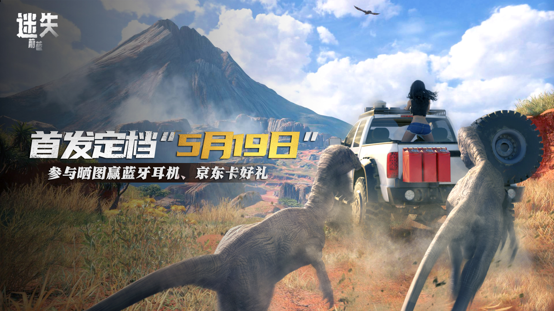 【已开奖】【首发定档】《迷失蔚蓝》准备就绪，5月19日不见不散！