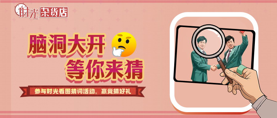 【网络聊天室】有奖活动丨参与时光看图猜词，赢竞猜钻石好礼！