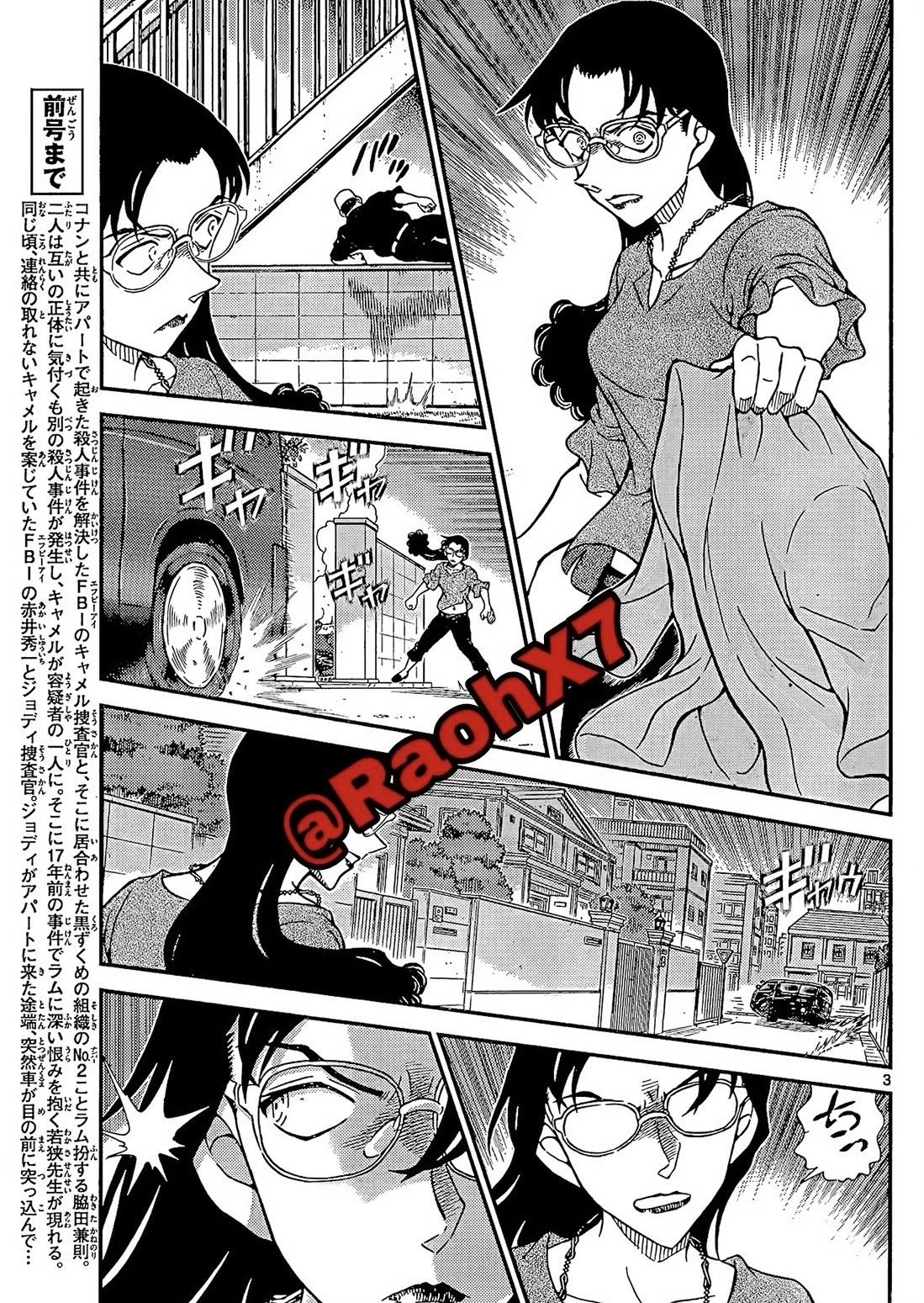 《名侦探柯南》漫画1150话：朗姆“厨师马甲”被识破，酒厂狙击FBI失败！