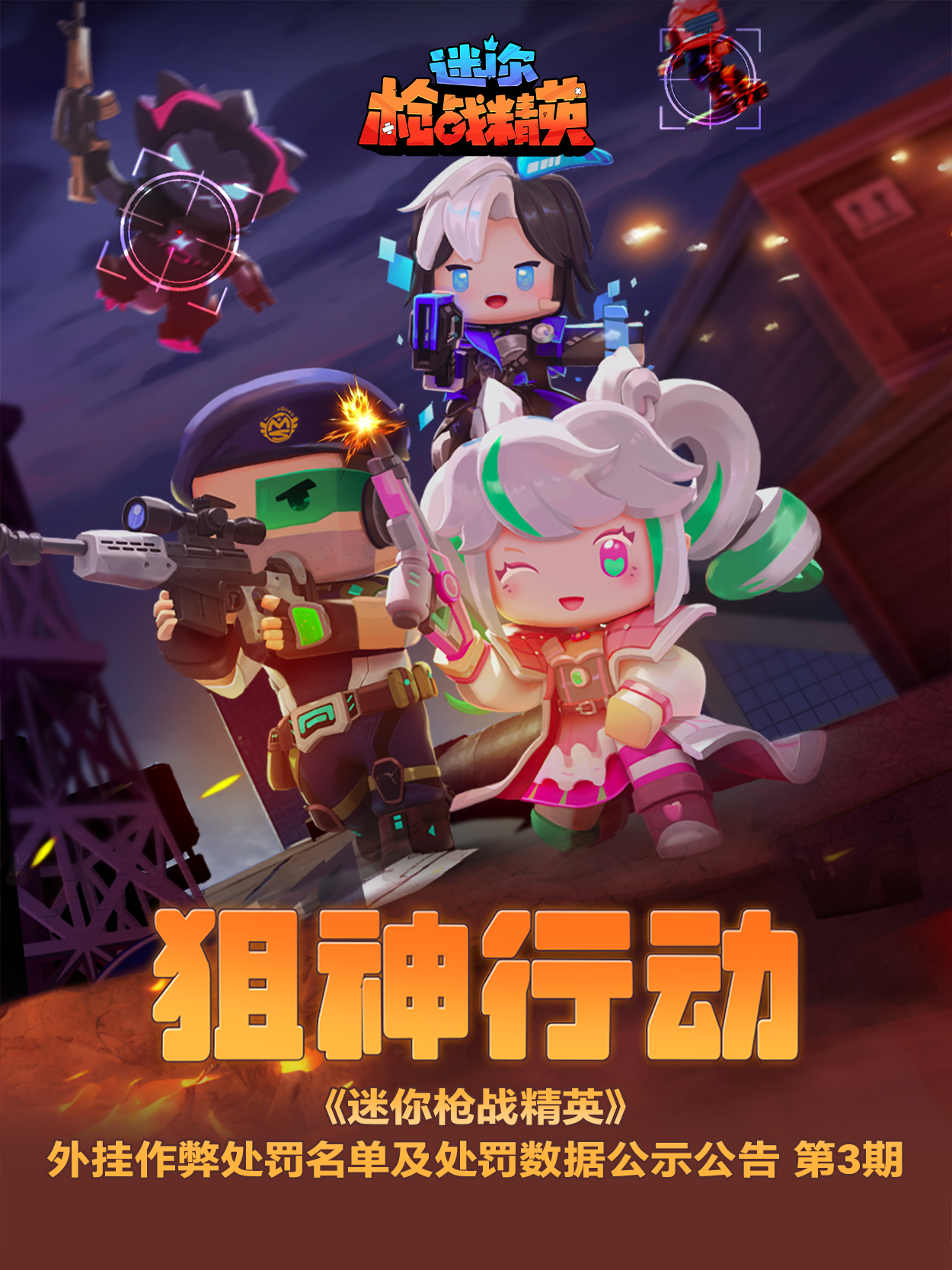亲爱的迷枪精英们，你们好！ 