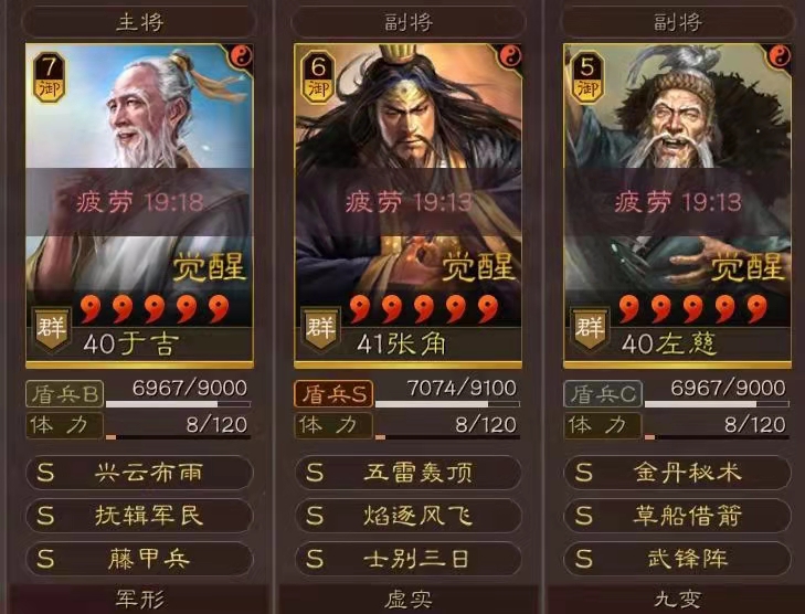 《三国志·战略版》张角最强阵容解析