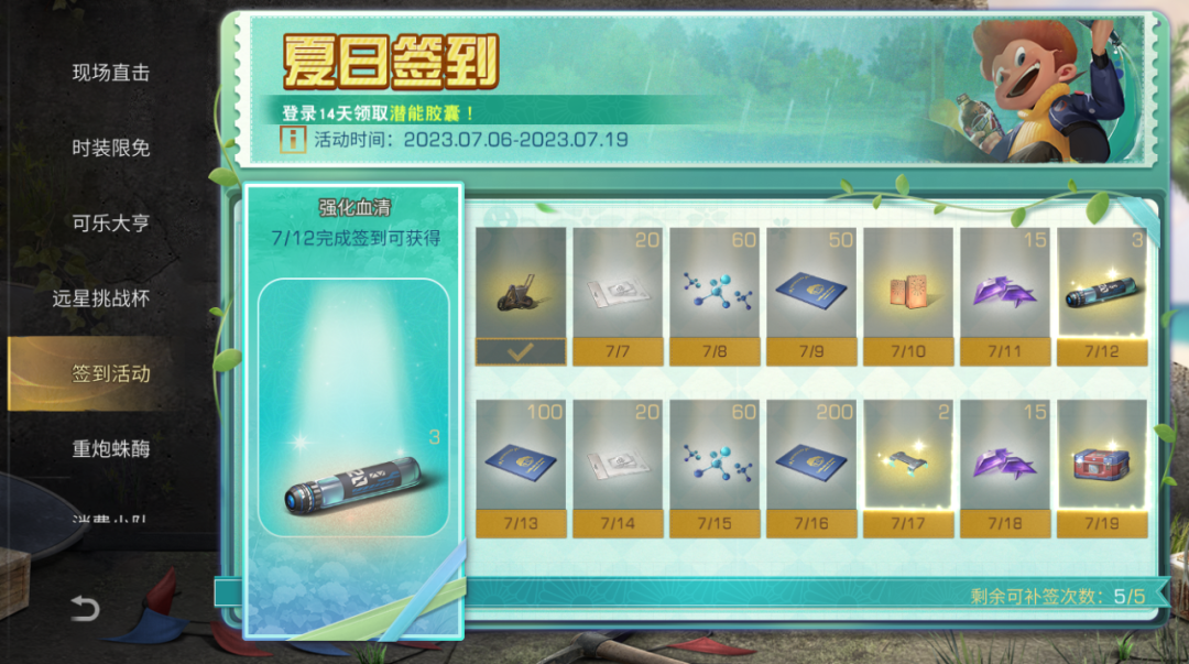 夏日午后乐悠悠，丰盛奖励签到就有