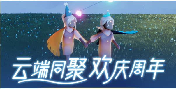 【已开奖】光遇四周年现已来临，你对目前的光遇有什么看法？