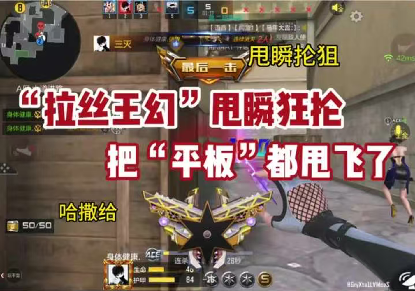 拉丝王幻”甩瞬狂抡，把平板”都甩飞了