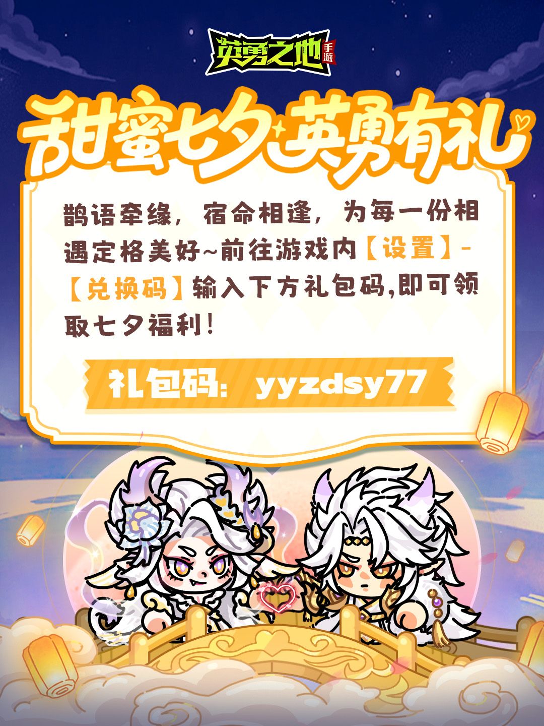 甜蜜七夕，英勇有礼丨七夕礼包已送达