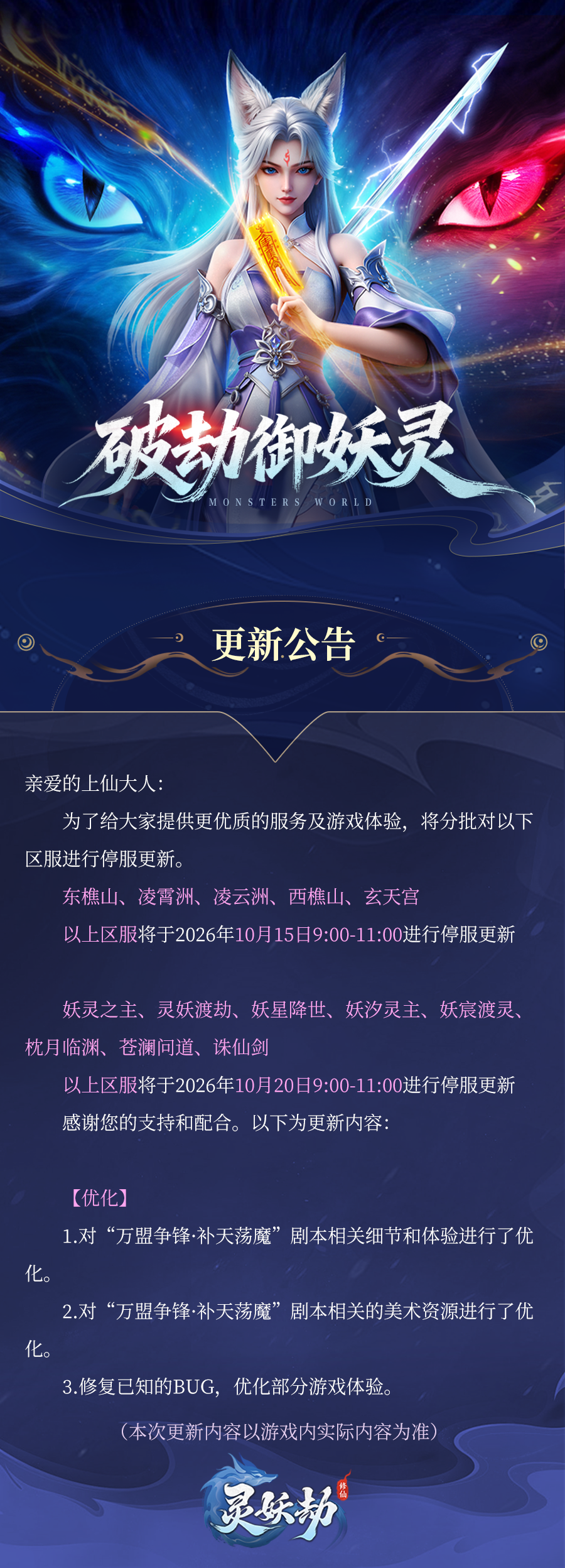 更新公告｜本周对万盟争锋进行了优化以及BUG 修复~