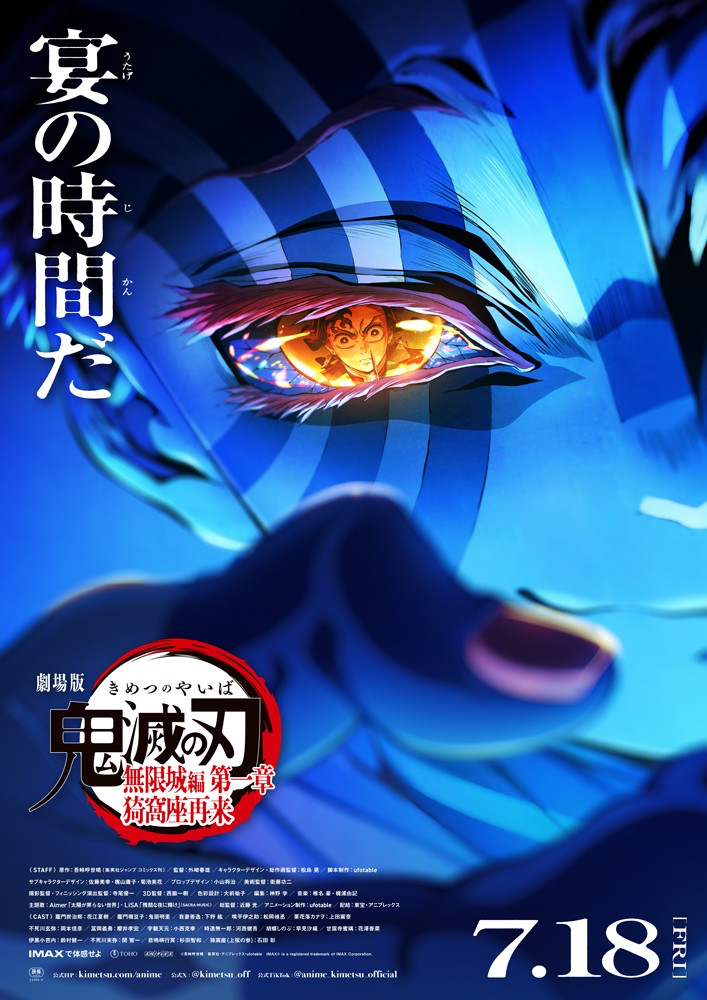 《鬼灭之刃 无限城篇》第一章正式pv发布，副标题“猗窝座再来”！