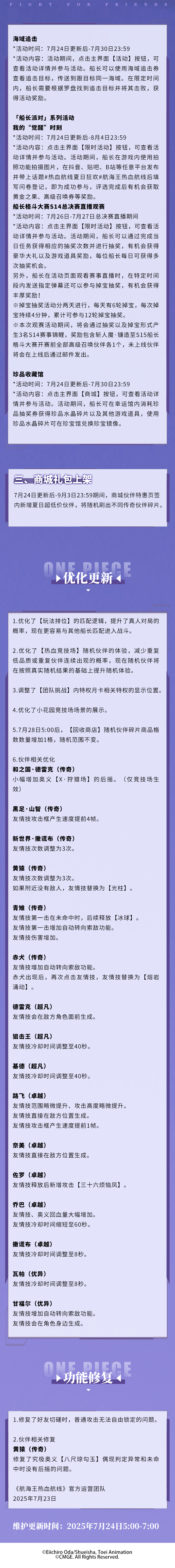 7月24日例行维护公告