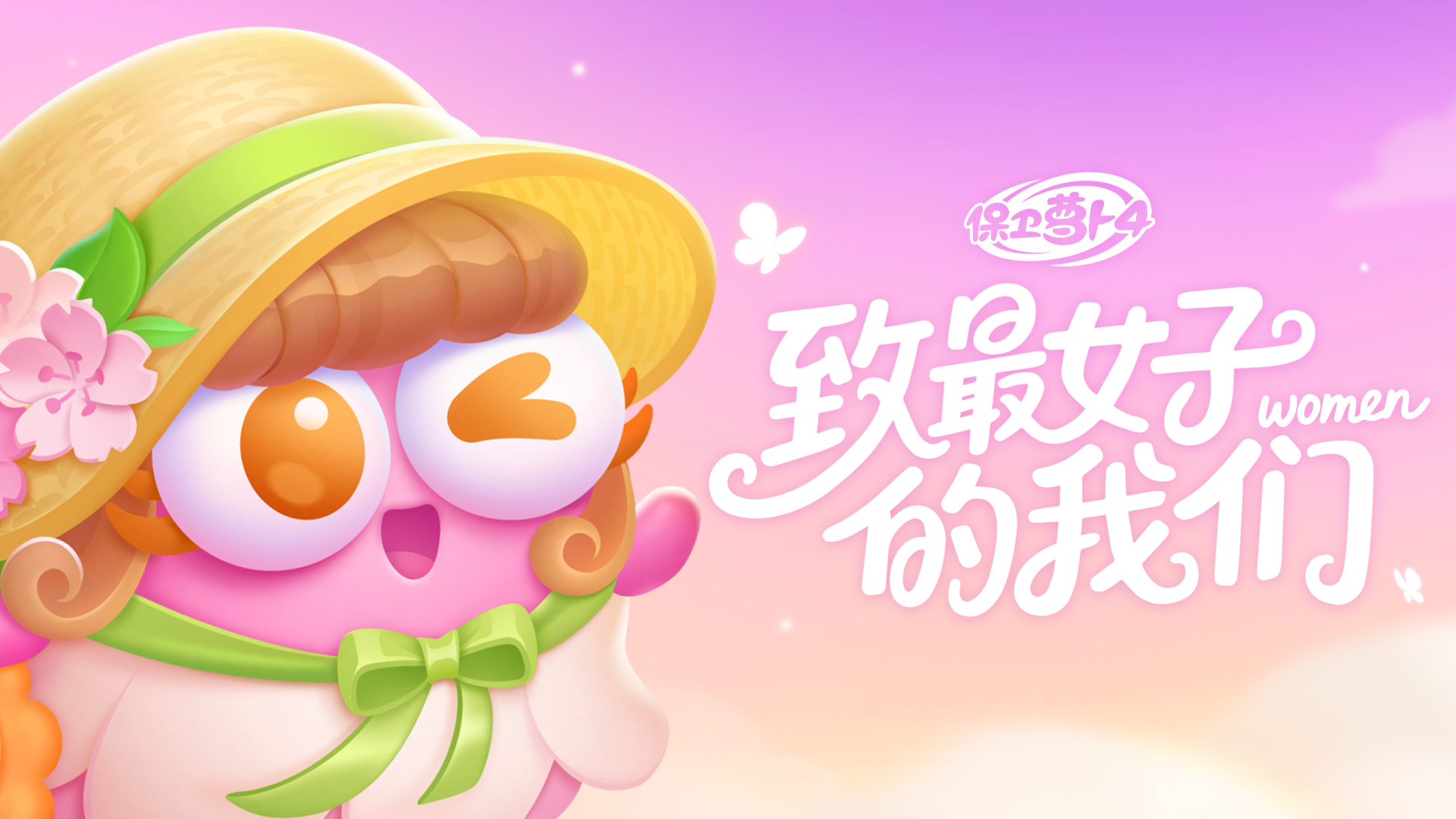 春风如妳，熠熠芳华~致最好的我们，节日快乐！