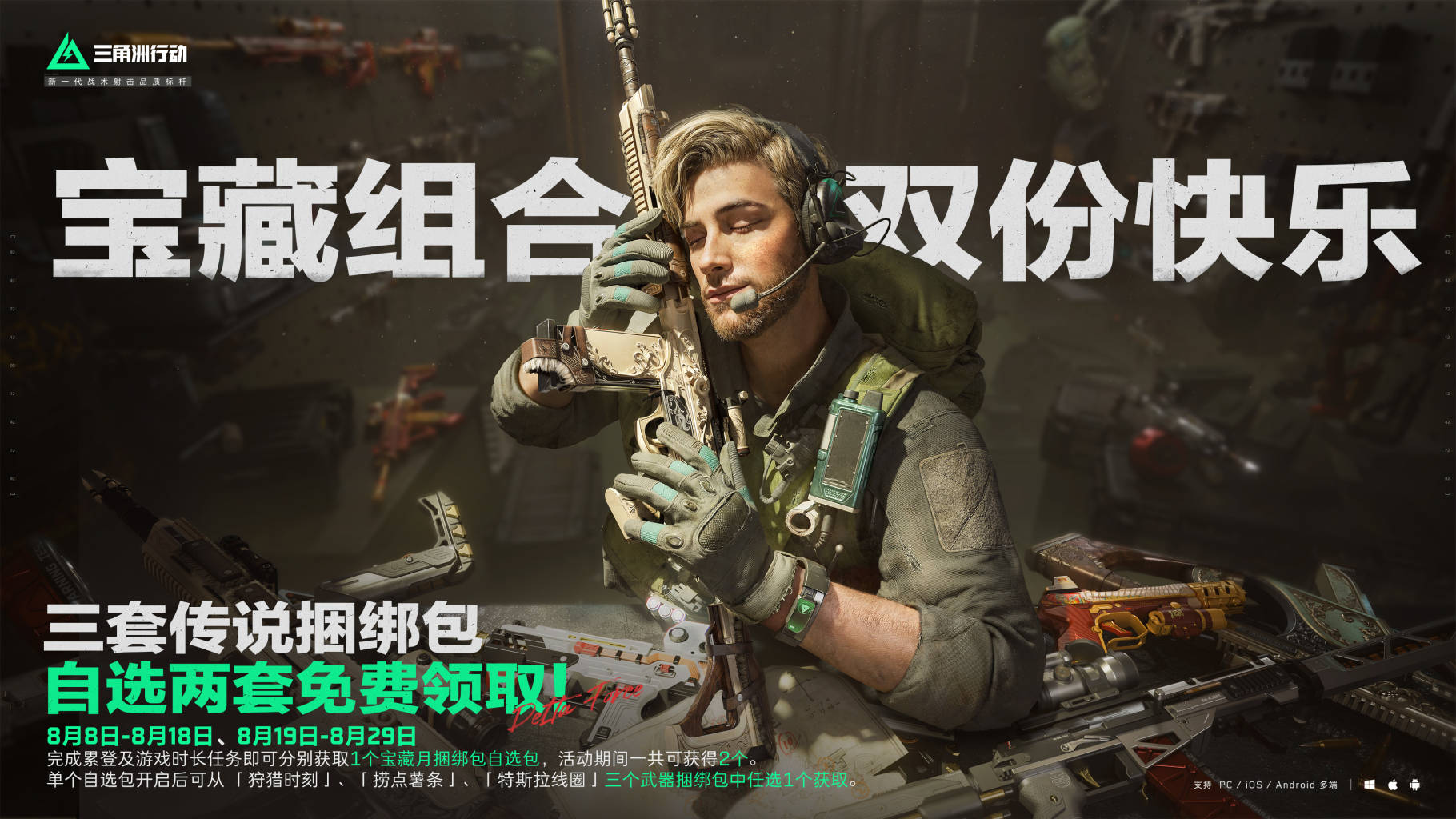 宝藏组合 双份快乐！「宝藏月」专属福利即将到来！        