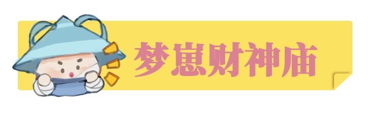 《一梦江湖》CP32Pre参展确定！各位高人速来找梦崽接好运咯！！！